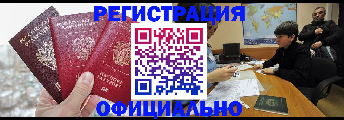 прописка от собственника в Курчалом